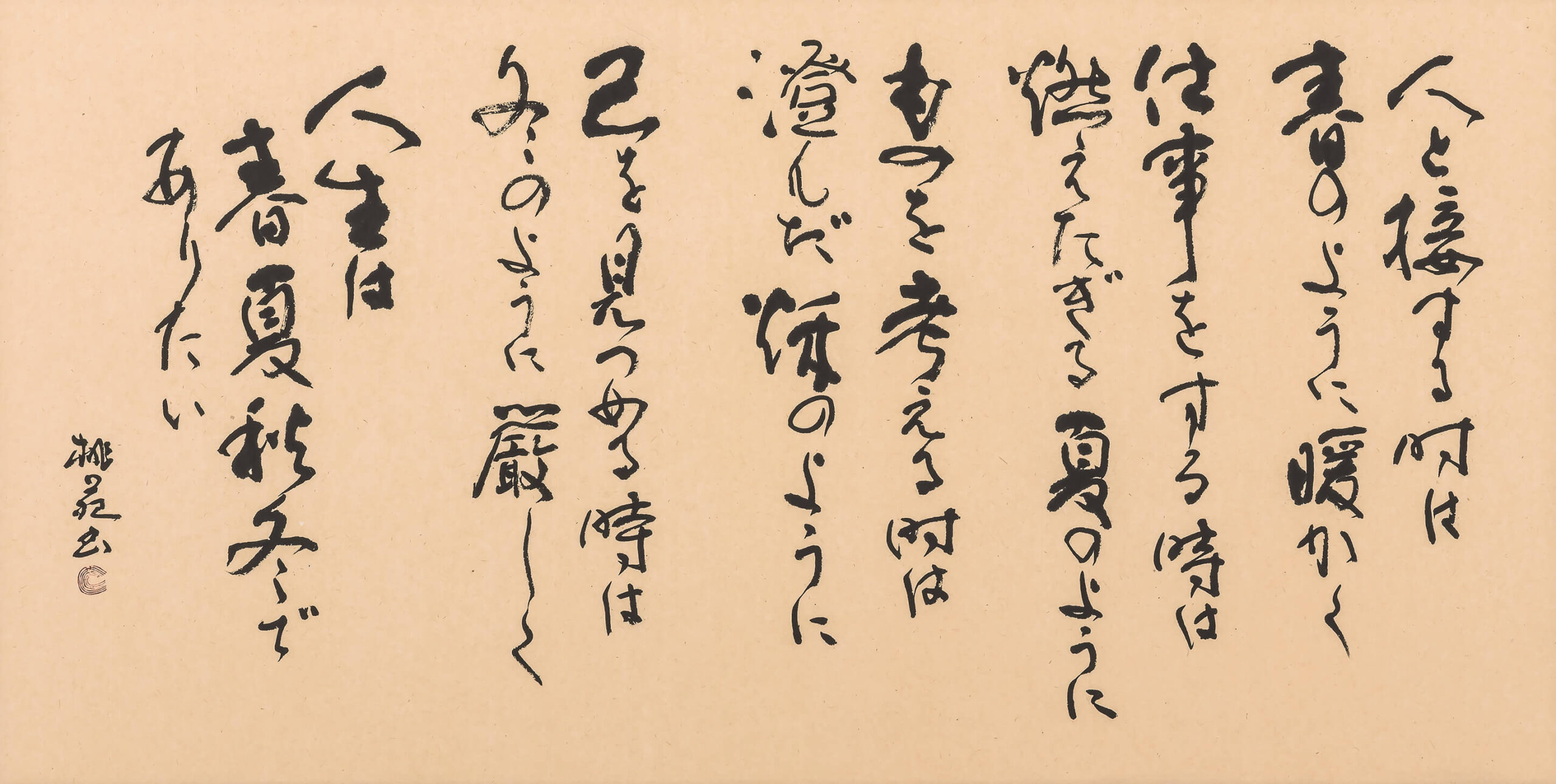 「四季の心」 2018　70.0×135.0