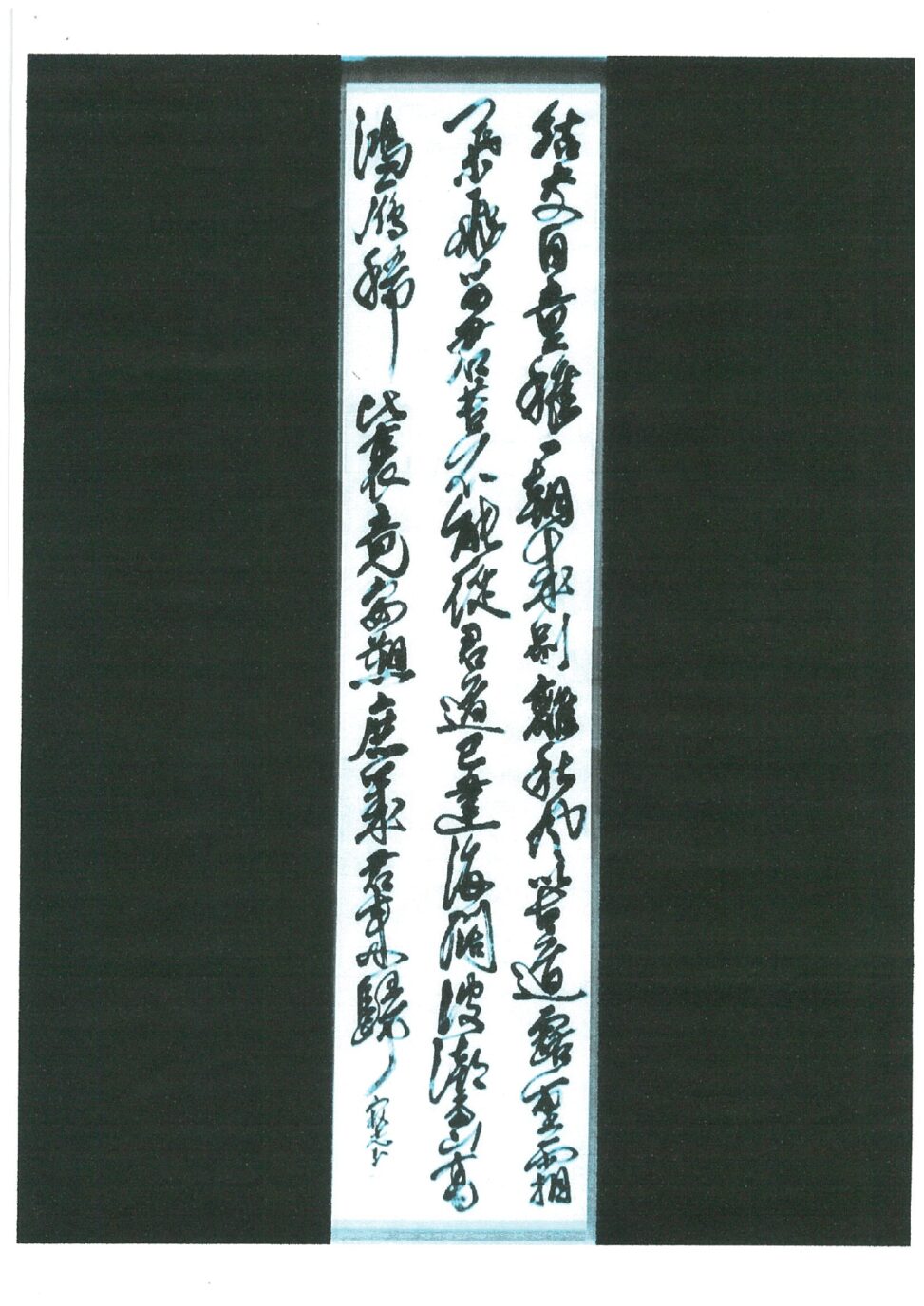 高山寂光・范路詩