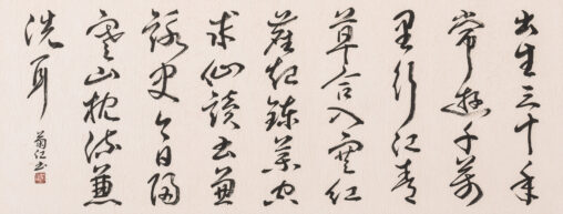 「連落」 2017　52.0×135.0