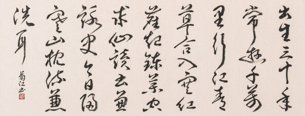 「連落」 2017　52.0×135.0