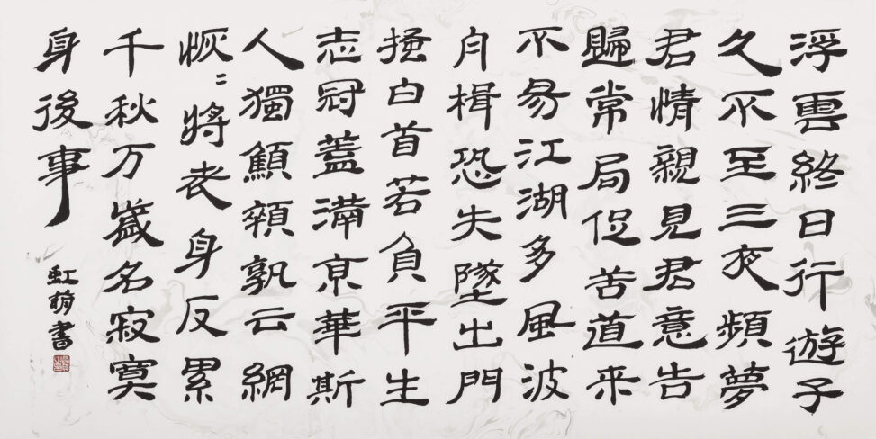 「夢李白」 2019　90.0×190.0