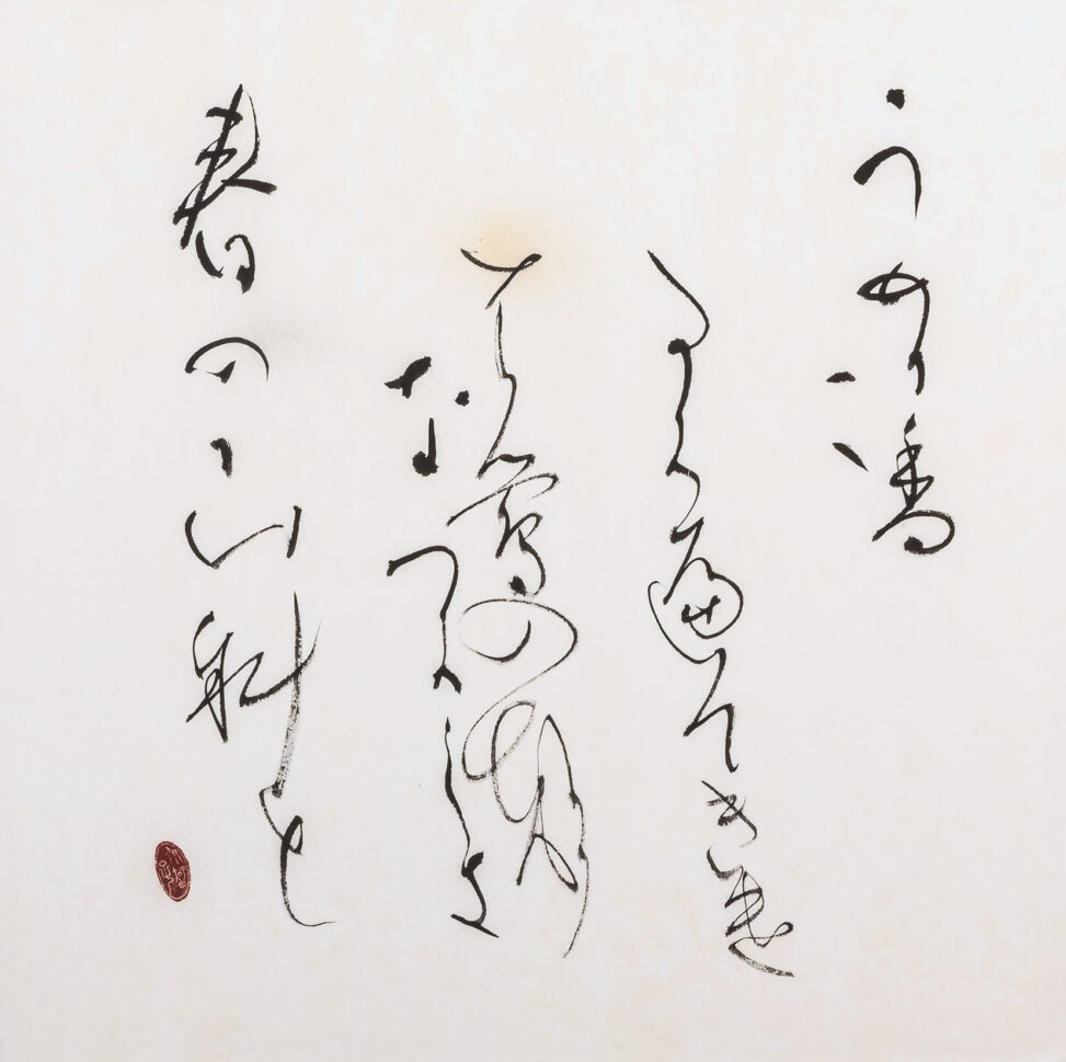 「春の山里」 2018　62.0×62.0