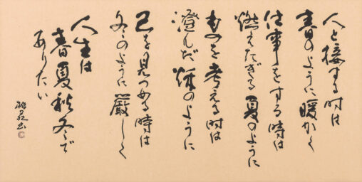 「四季の心」 2018　70.0×135.0