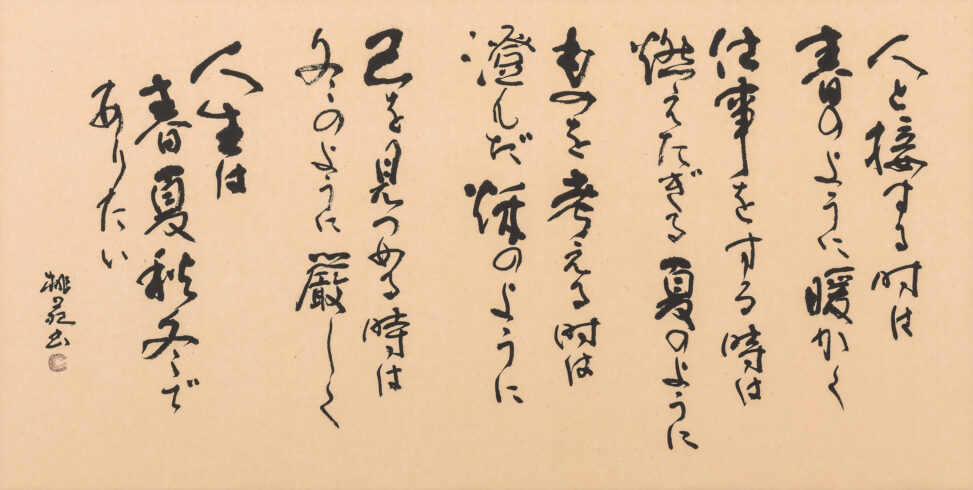 「四季の心」 2018　70.0×135.0