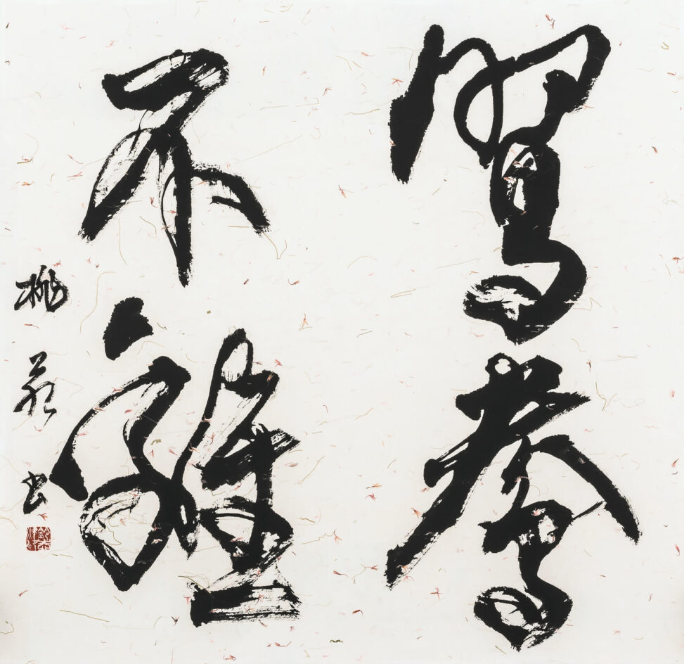 「鴛鴦不離」 2018　67.0×69.0